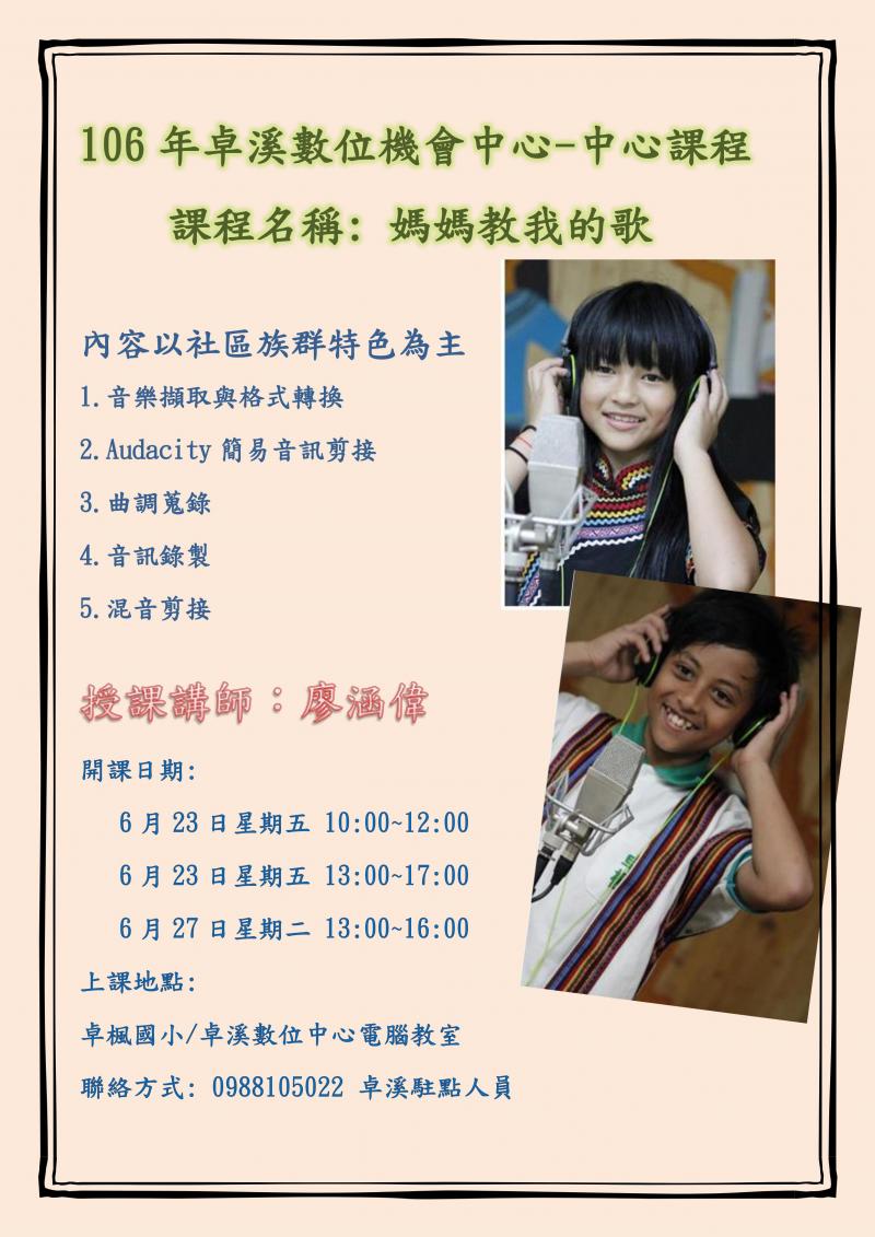 106年中心課程-媽媽教我的歌-封面照