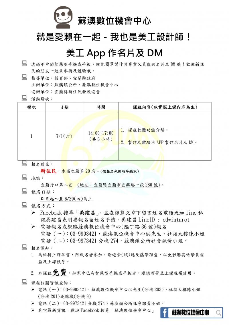 【蘇澳DOC課程報名】就是愛賴在一起－我也是美工設計師！-封面照