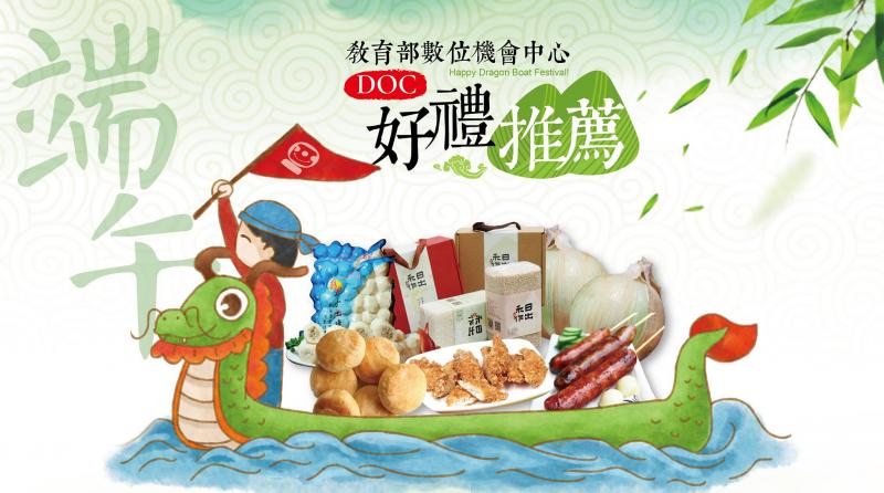 端午佳節DOC好禮-封面照