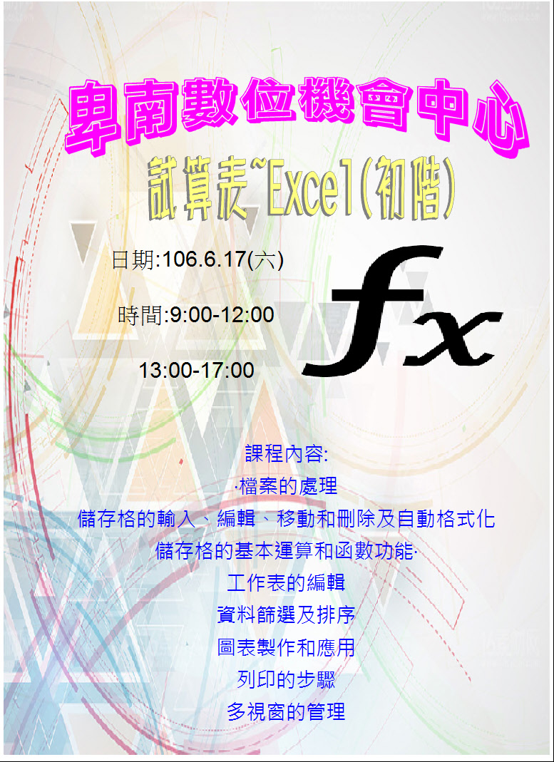 106.6.17  試算表  初階-封面照