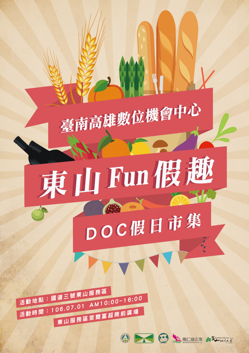 7/1東山FUN假趣假日市集-封面照