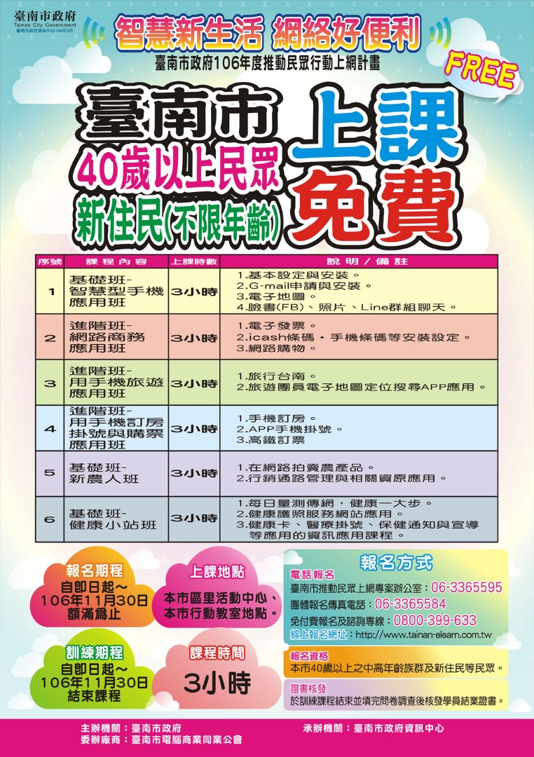 {麻豆區公所} 新住民資訊課程專案-封面照