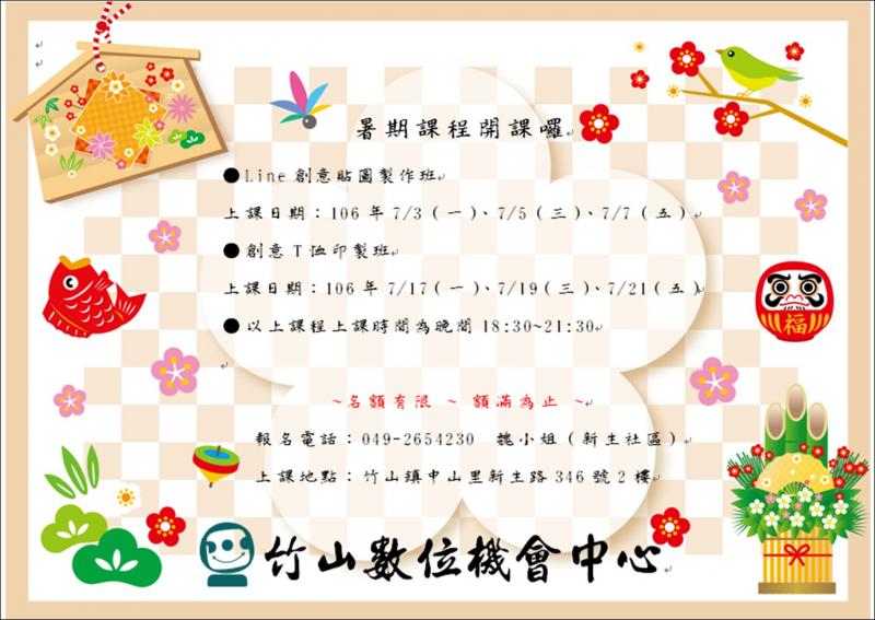 LINE創意貼圖製作班、創意T恤印製班-封面照