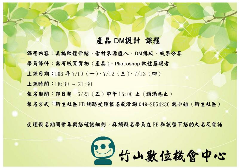 產品DM設計-封面照