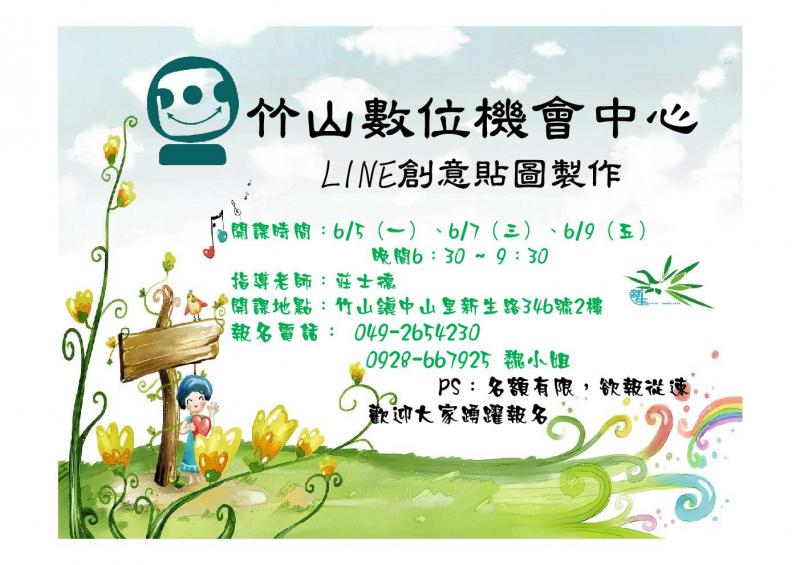 Line創意貼圖製作開課囉～-封面照