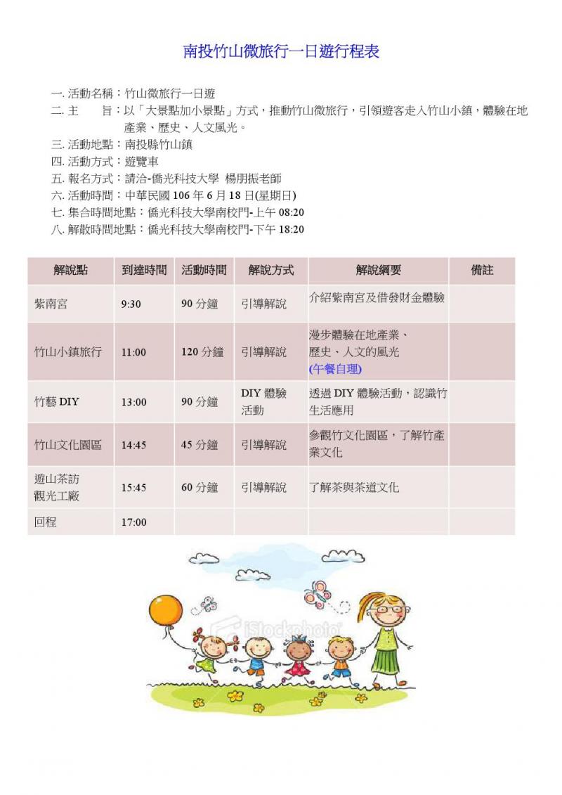 竹山微旅行-封面照