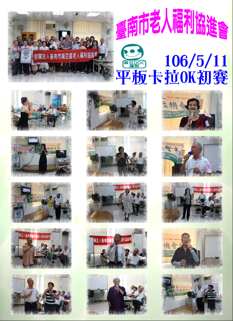 {麻豆DOC}106年平板卡拉OK--初賽-封面照