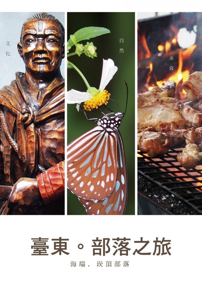 海端崁頂部落之旅-封面照