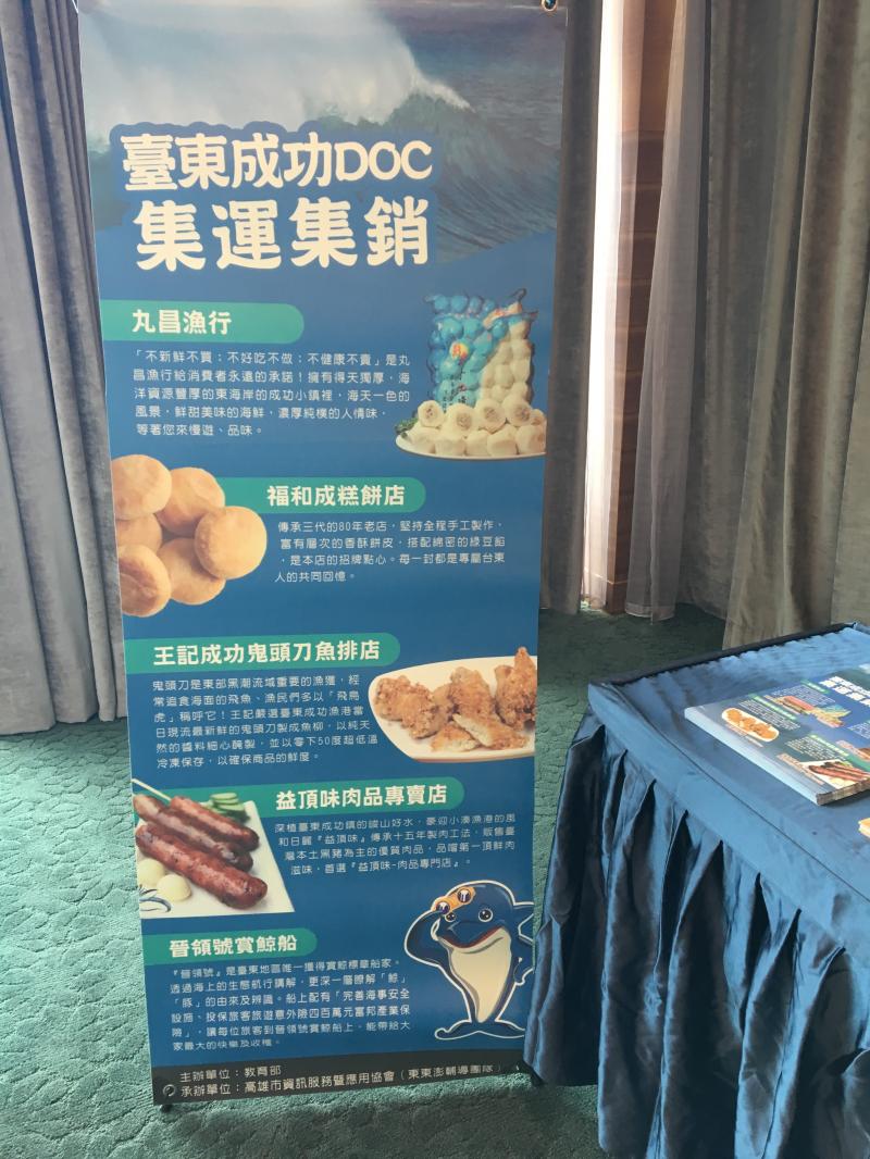 成功商品集運集銷展售活動-封面照