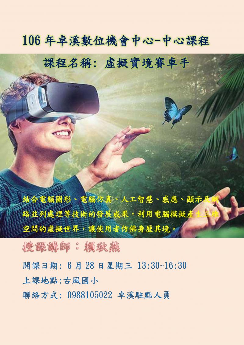 106年中心課程-虛擬實境賽車手-封面照