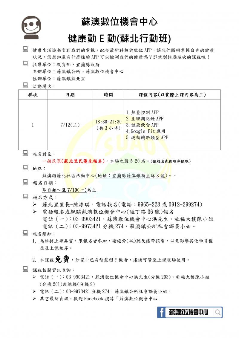 【蘇澳DOC課程報名】健康動E動(蘇北行動班)-封面照
