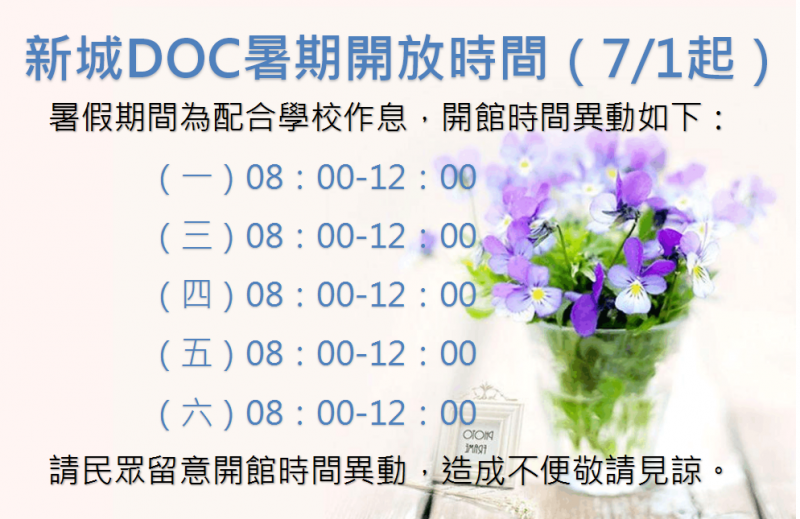 暑期開館時間-封面照