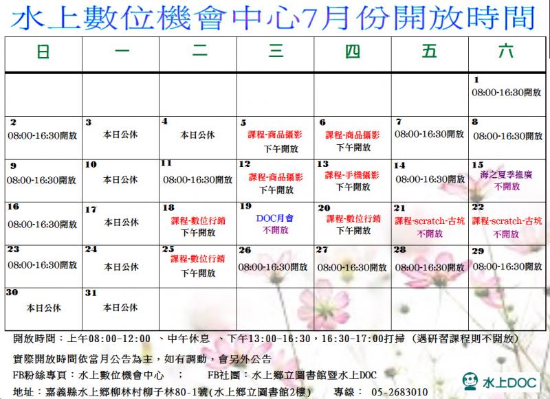 7月分開放時間-封面照