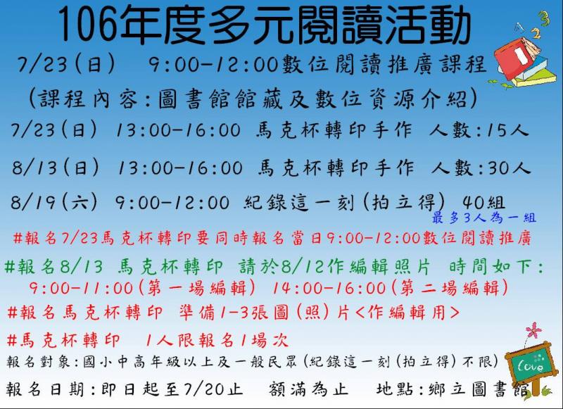 圖書館多元閱讀活動招生中-封面照