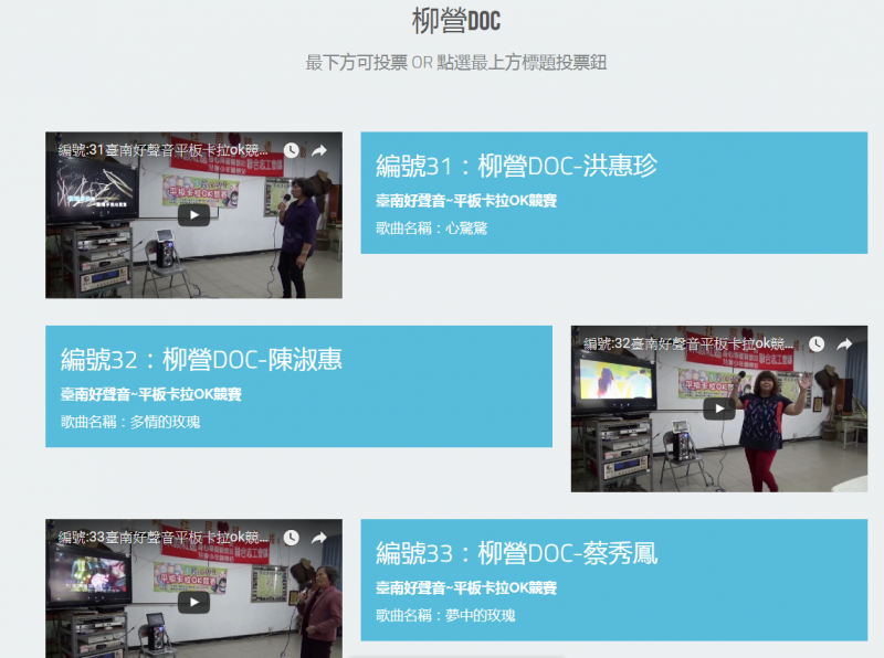 １０６年臺南數位平板卡拉OK競賽開始線上投票囉-封面照