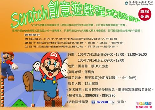 暑假的課程來啦～ 想學習程式設計嗎？就來恆春圖書館吧！-封面照