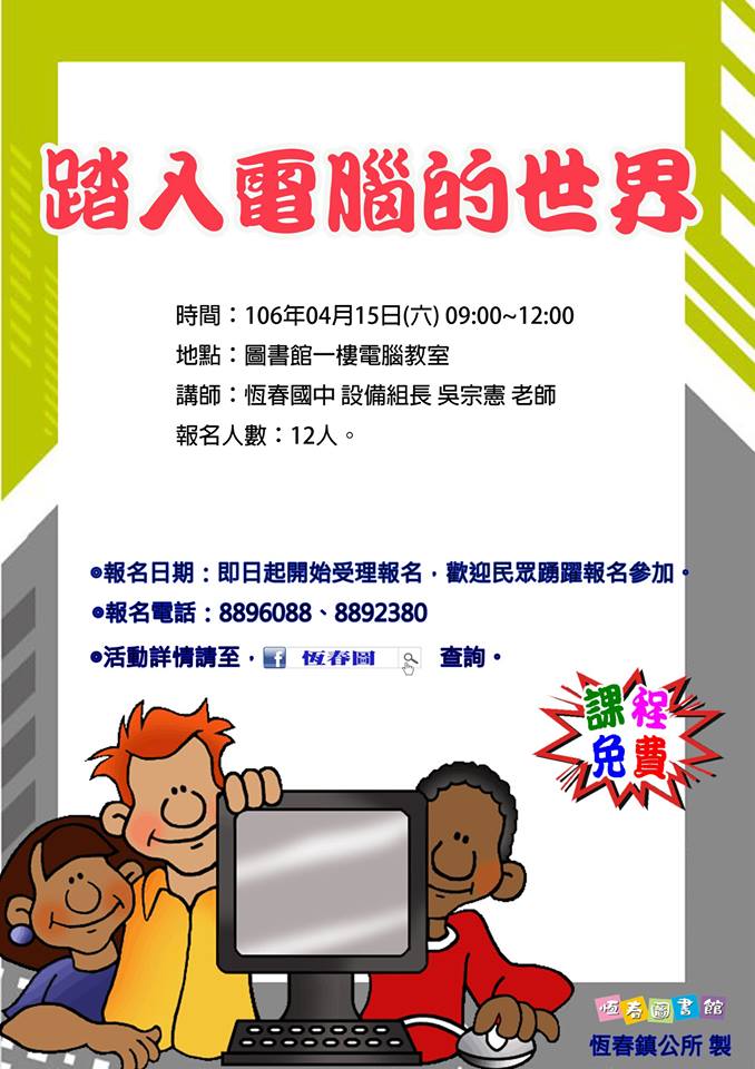 踏入電腦的世界-封面照