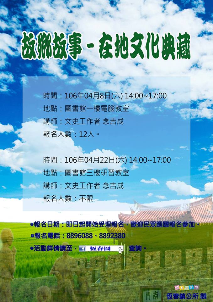 故鄉˙故事－在地文化典藏-封面照