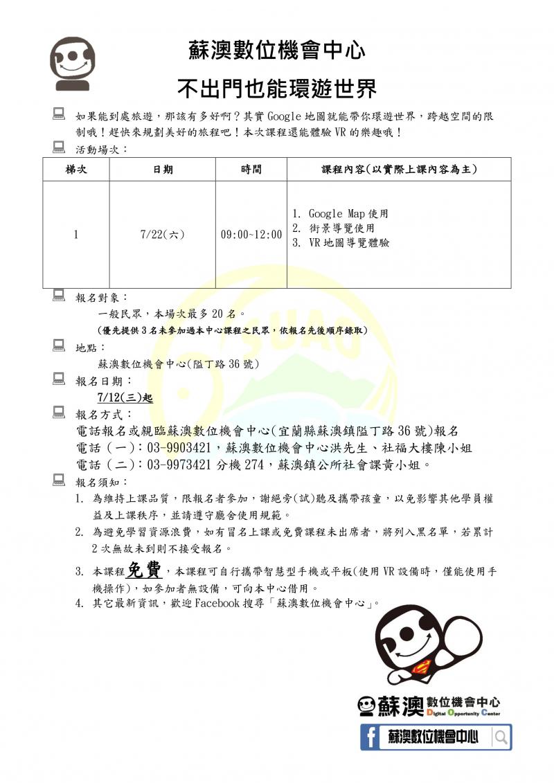 【蘇澳DOC課程報名】不出門也能環遊世界-封面照