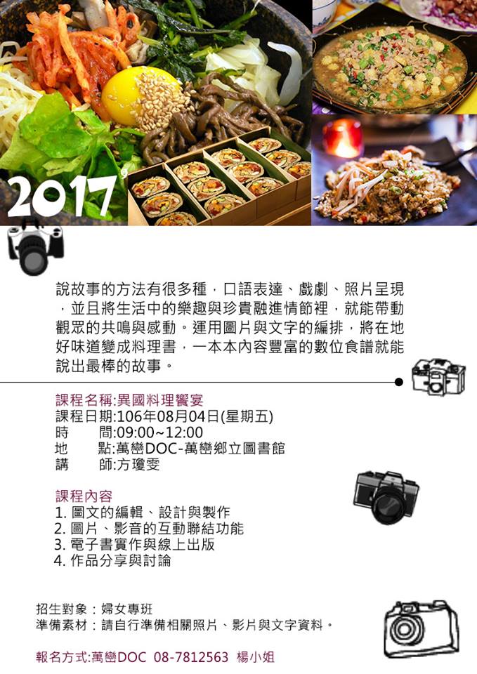 異國料理饗宴-封面照