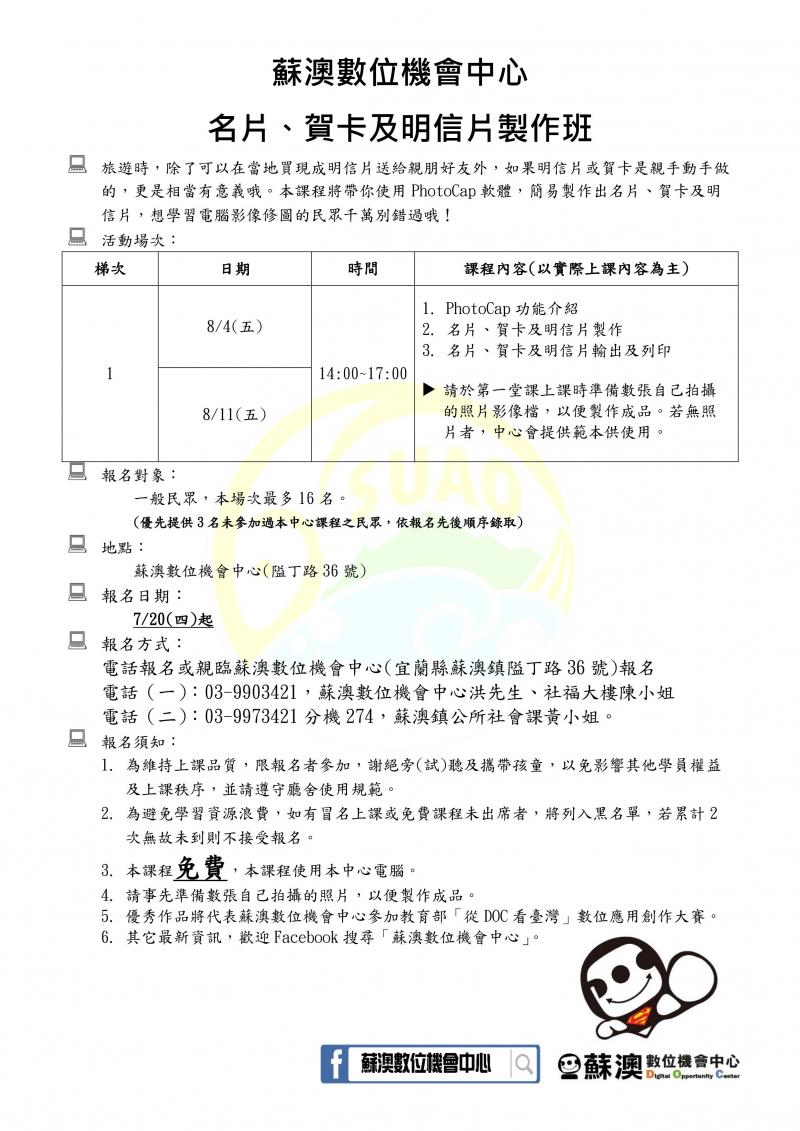 【蘇澳DOC課程報名】名片、賀卡及明信片製作班-封面照