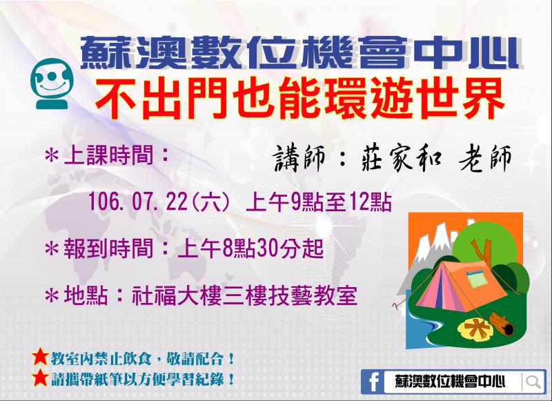 【課程提醒】0722-不出門也能環遊世界-封面照