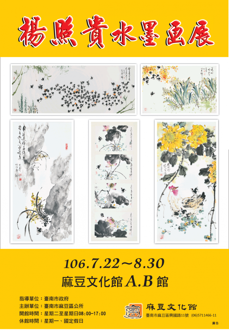 {麻豆文化館} 楊照貴水墨畫展7月22日起至8月30日-封面照