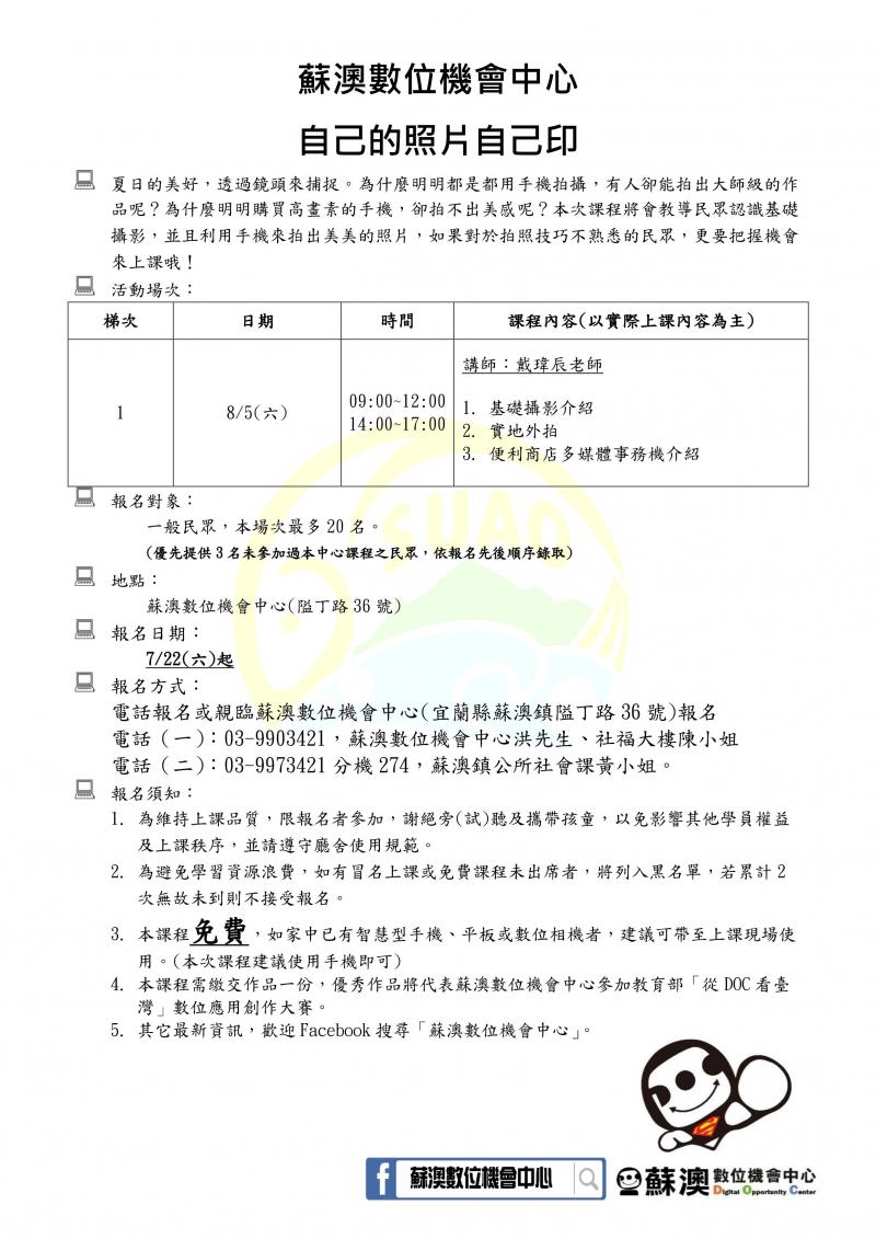 【蘇澳DOC課程報名】自己的照片自己印-封面照