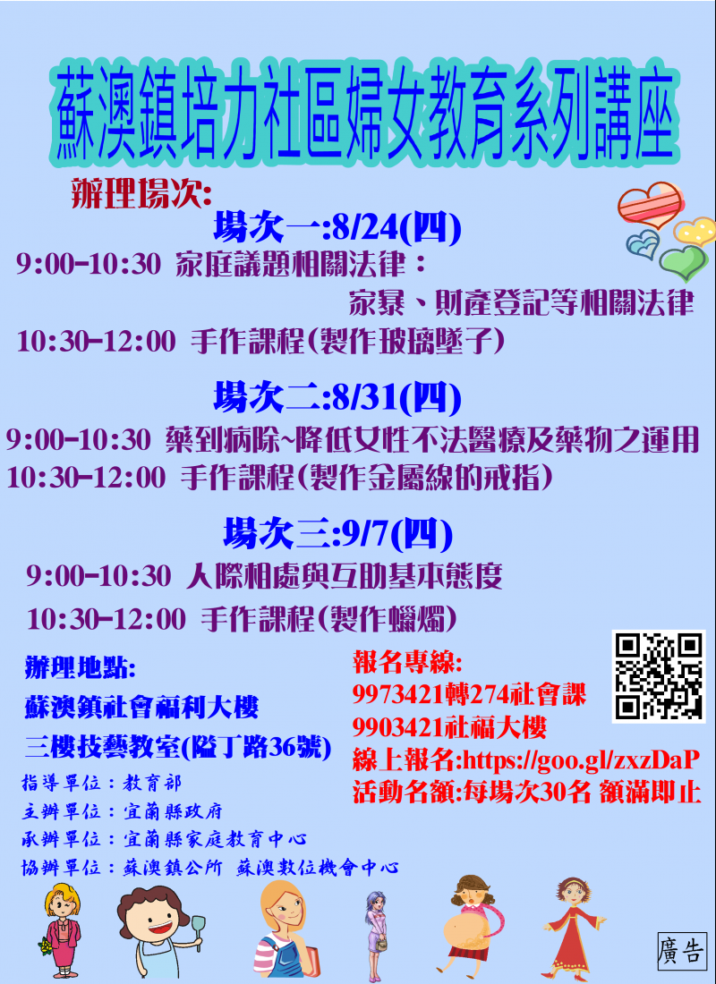 【蘇澳鎮培力社區婦女教育講座】已全部額滿!!!!-封面照