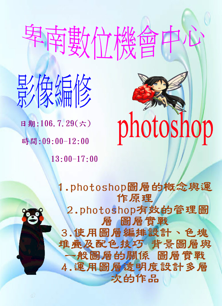 106.7.29數位商業photoshop平面設計-封面照