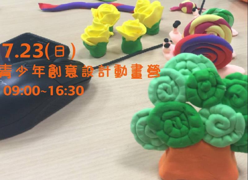 7/23 青少年創意設計動畫營-封面照