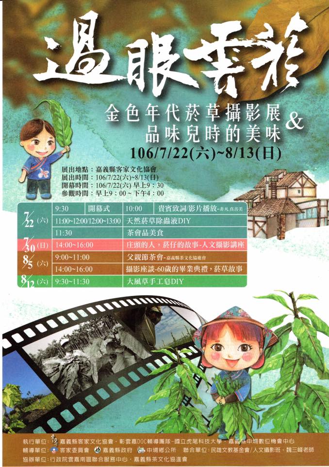 過眼雲菸-金色年代菸草攝影展-封面照