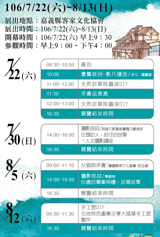 展覽講座延期通知：-封面照