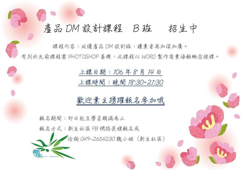 產品DM設計課程B班-封面照