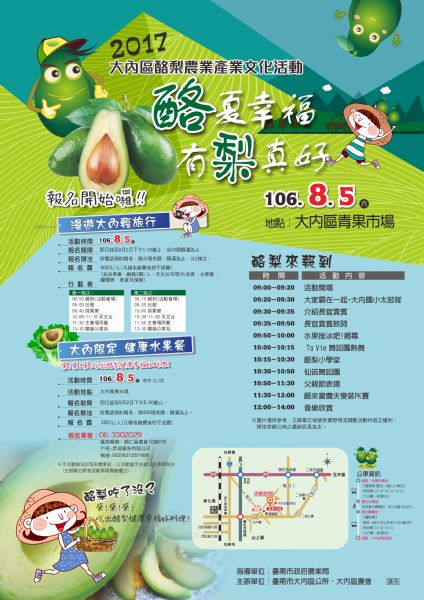 2017大內區酪梨農業產業文化活動-酪夏幸福有梨真好-封面照