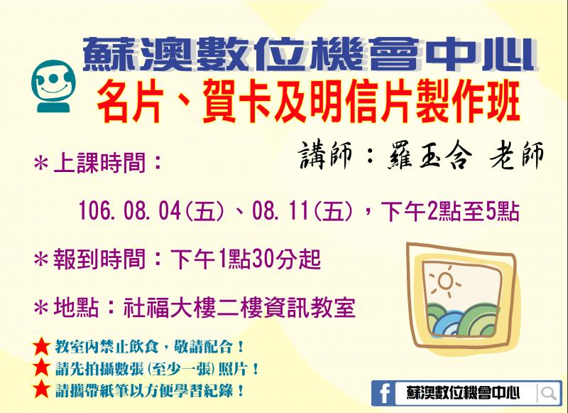 【課程提醒】0804、0811-名片、賀卡及明信片製作班-封面照