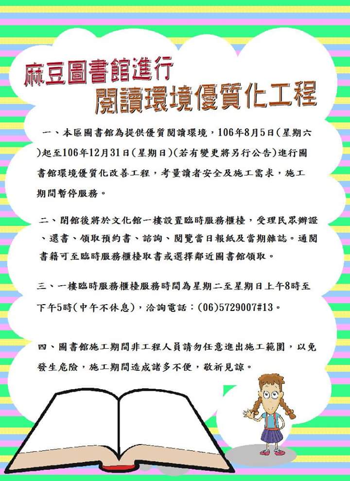 {麻豆圖書館}8/5起至12/31圖書館整修-封面照