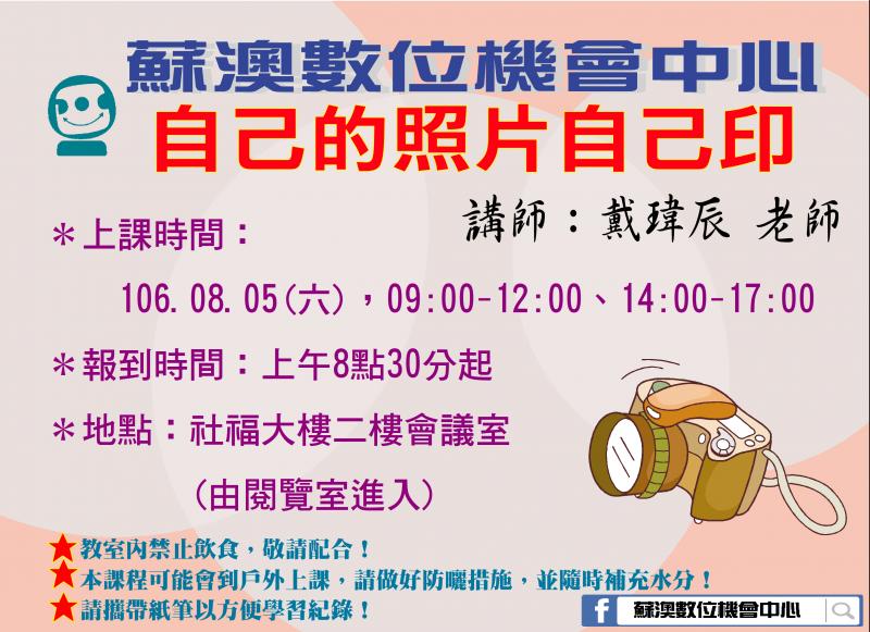 【課程提醒】0805-自己的照片自己印-封面照