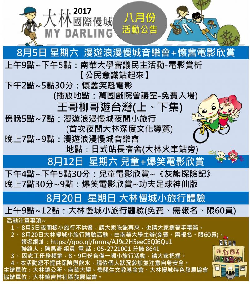 大林鎮萬國戲院8月份活動~,歡迎參加.-封面照