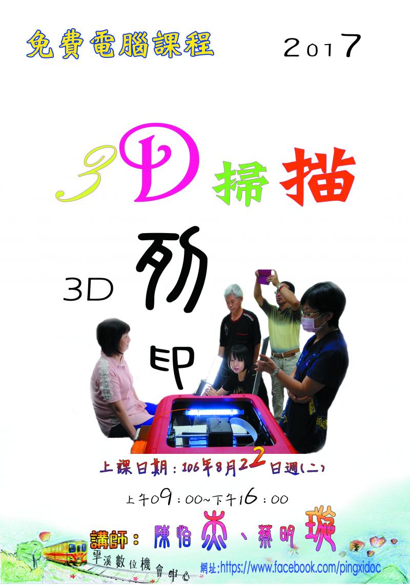 8/22週(二)09：00~16：00，3D列印又來了。-封面照
