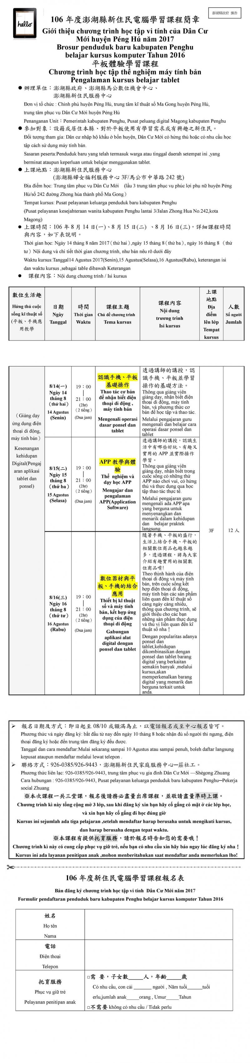 馬公DOC將在新住民中心開課囉!-封面照