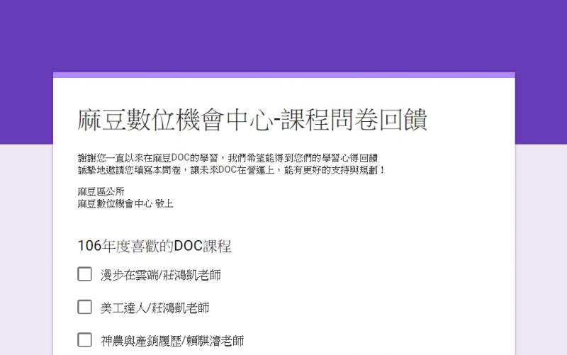 {麻豆DOC} 107年度課程計畫，歡迎您的建議!!-封面照