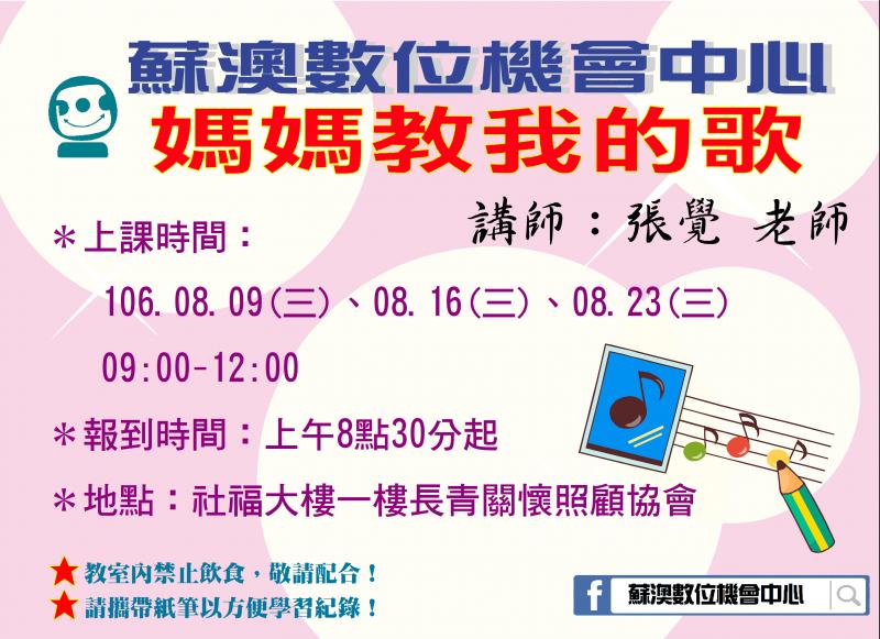 【課程提醒】0809、0816、0823-媽媽教我的歌-封面照