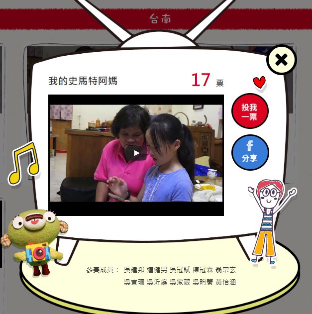 106年祖父母節「停格動畫影片製作」競賽，網路投票活動即日起至8月25日止，邀請鄉親學員們~~踴躍投票 投票 投票-封面照