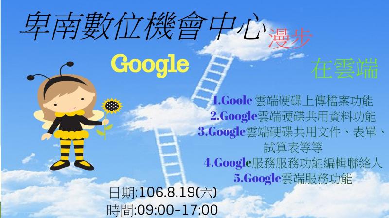 106.8.19Google雲端服務-封面照