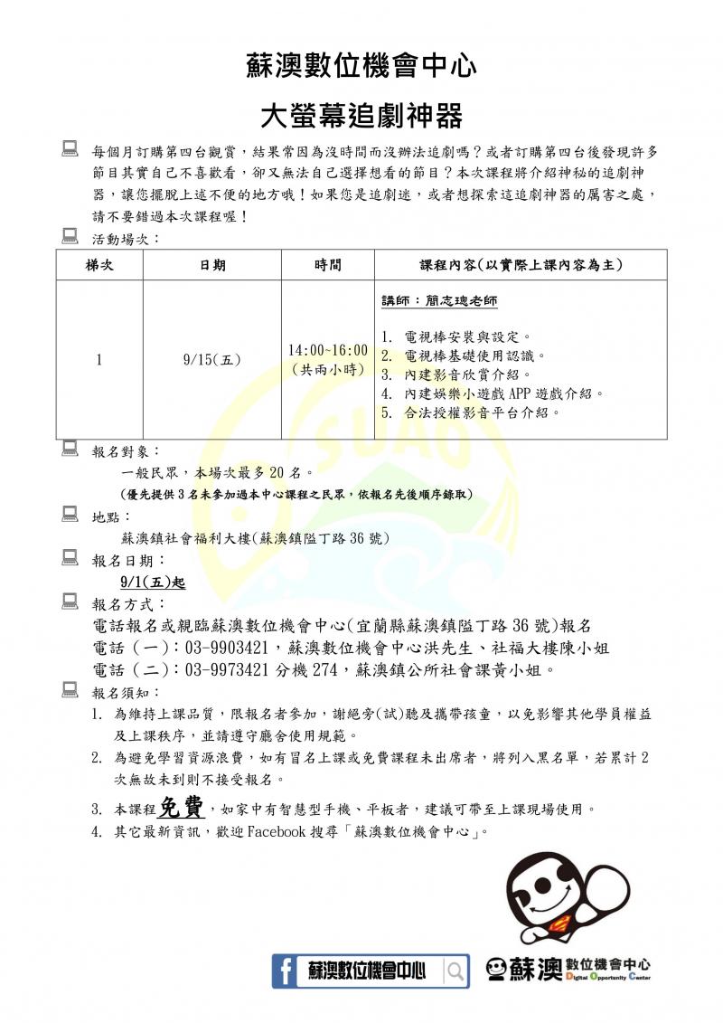 【課程報名開始】大螢幕追劇神器-封面照