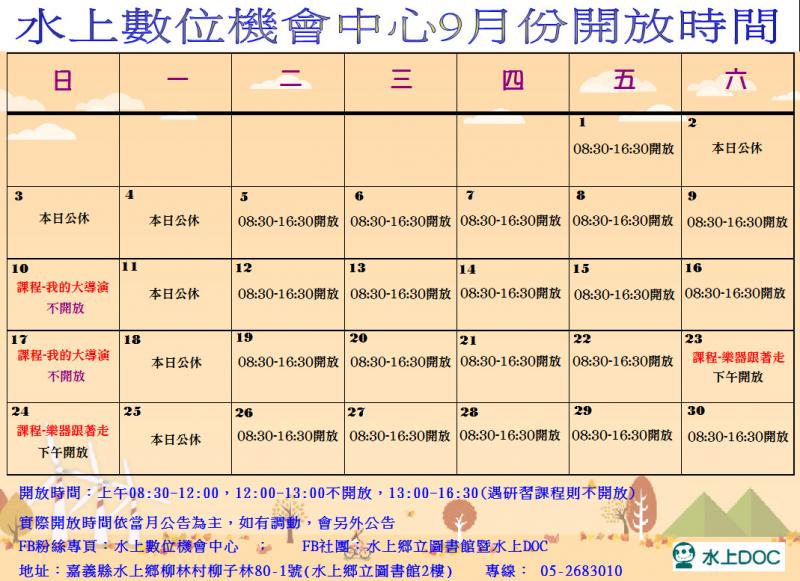 9月分開放時間-封面照