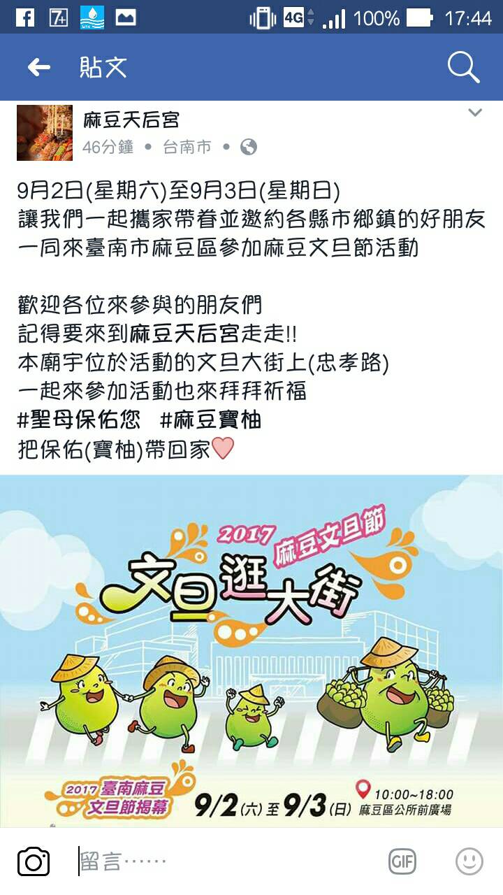 106年麻豆文旦節 9/2-3邀大伙來做夥-封面照