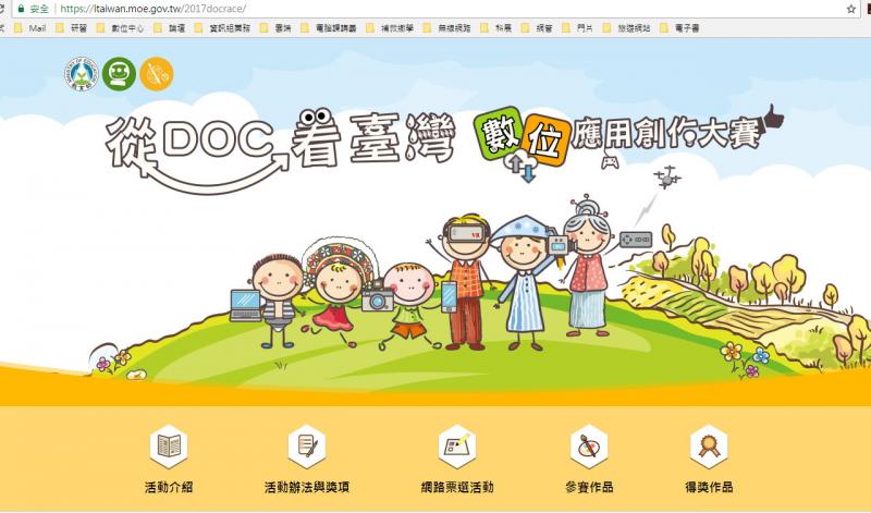從DOC看臺灣，數位應用創作大賽線上投票活動開跑囉！-封面照
