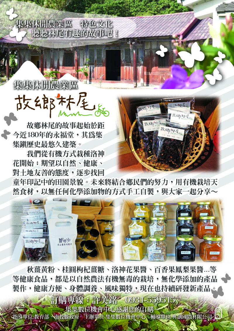 故鄉林尾無毒之秋薑黃粉